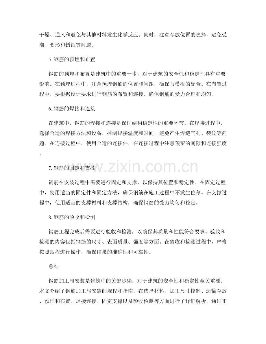 钢筋加工与安装规程指南.docx_第2页