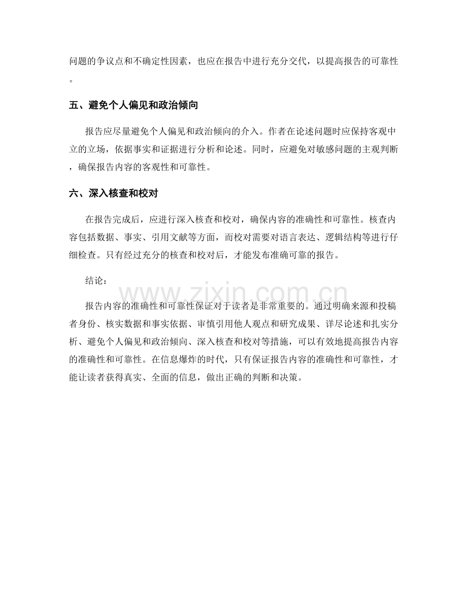 报告内容准确性和可靠性的保证.docx_第2页