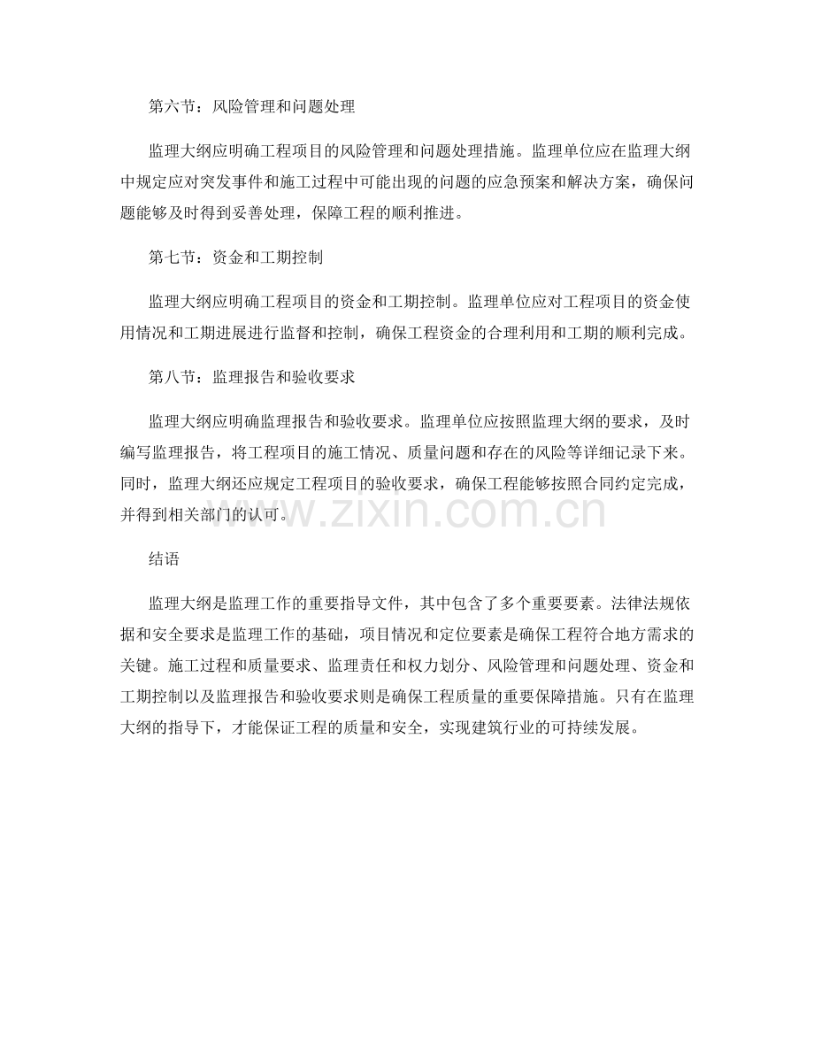 监理大纲的重要要素.docx_第2页