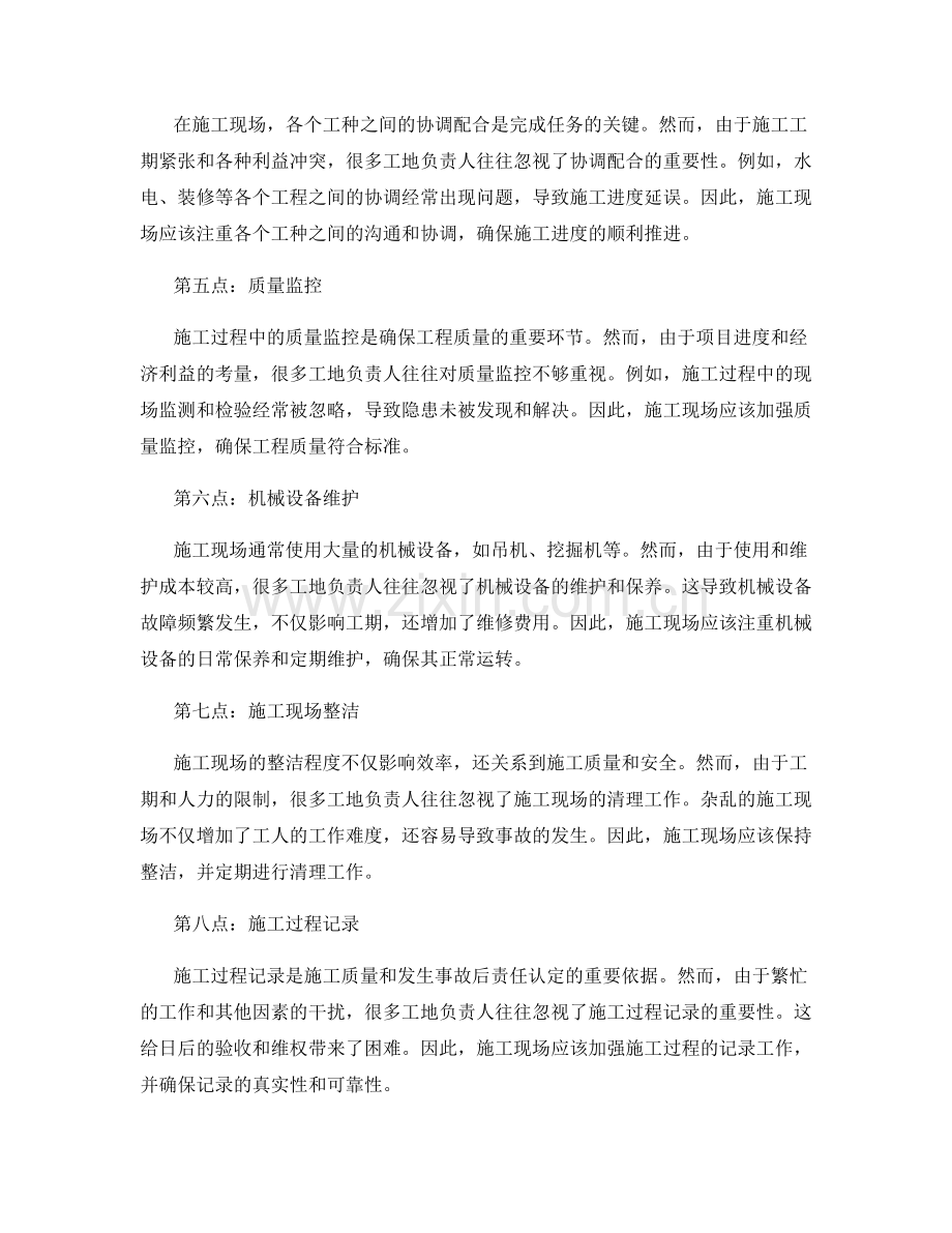 施工注意事项中易忽视的要点汇总.docx_第2页