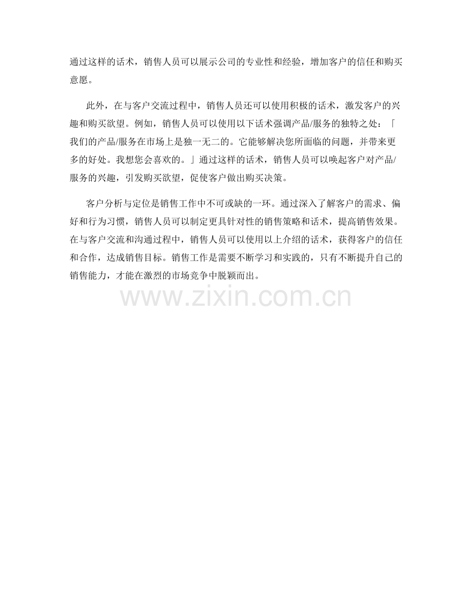 客户分析与定位的销售话术.docx_第2页