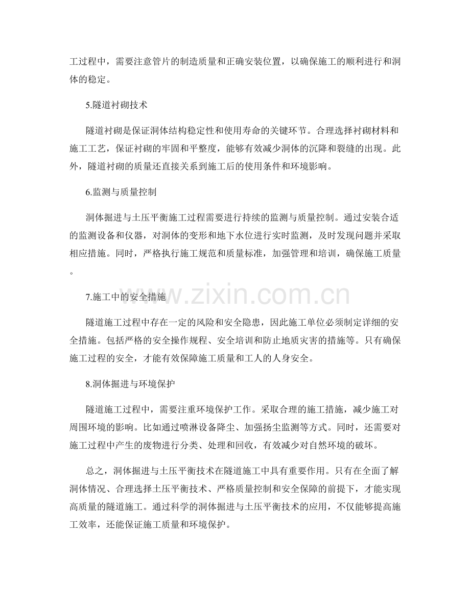 隧道施工中的洞体掘进与土压平衡技术要点与质量把控.docx_第2页