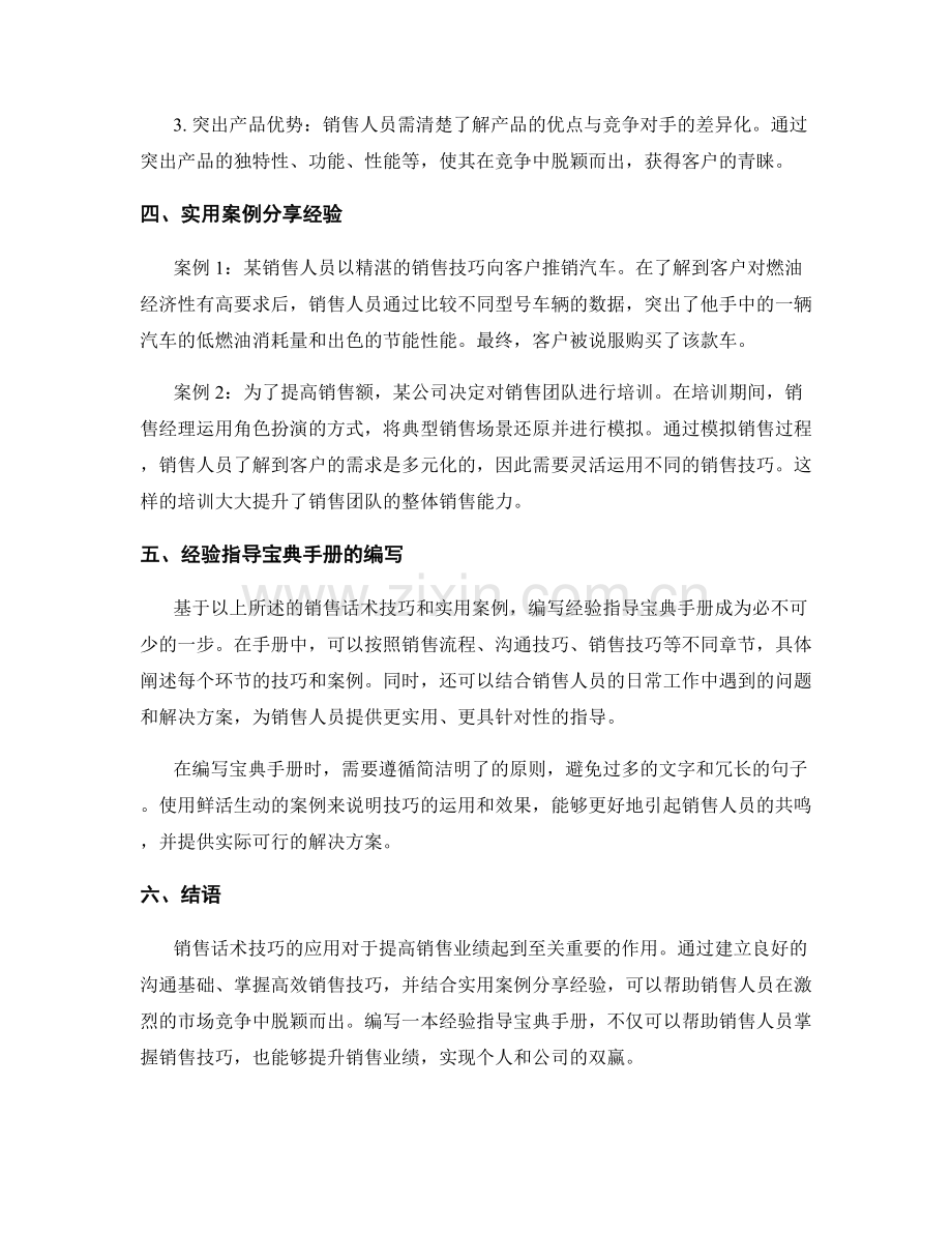 销售话术技巧解读与实用案例分享经验指导宝典手册.docx_第2页