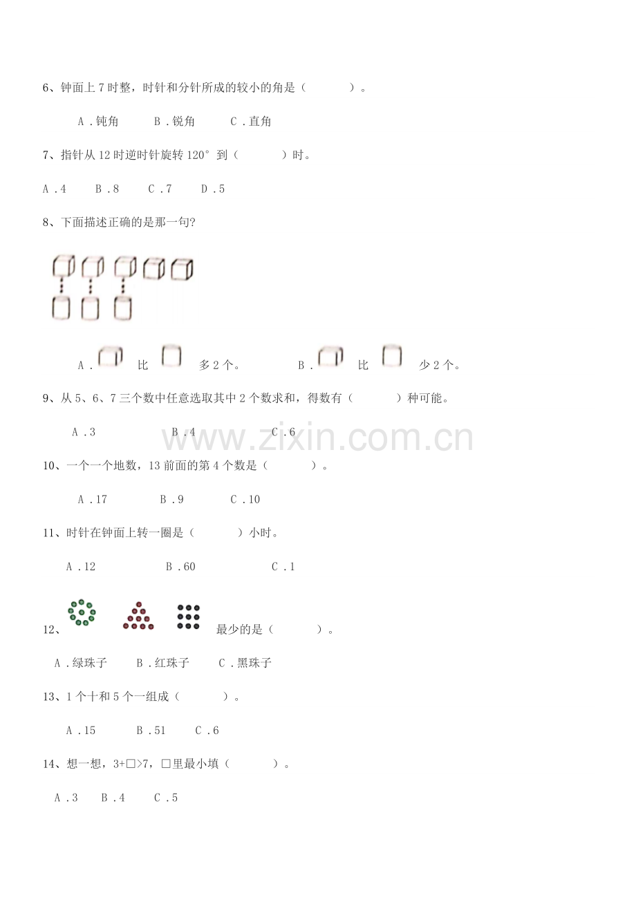 2021-2022学年部编人教版一年级数学上册课后练习试卷【完整版】.docx_第2页