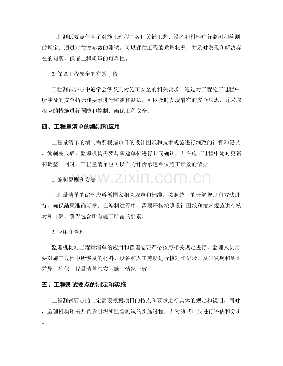 监理细则中的工程量清单和工程测试要点.docx_第2页