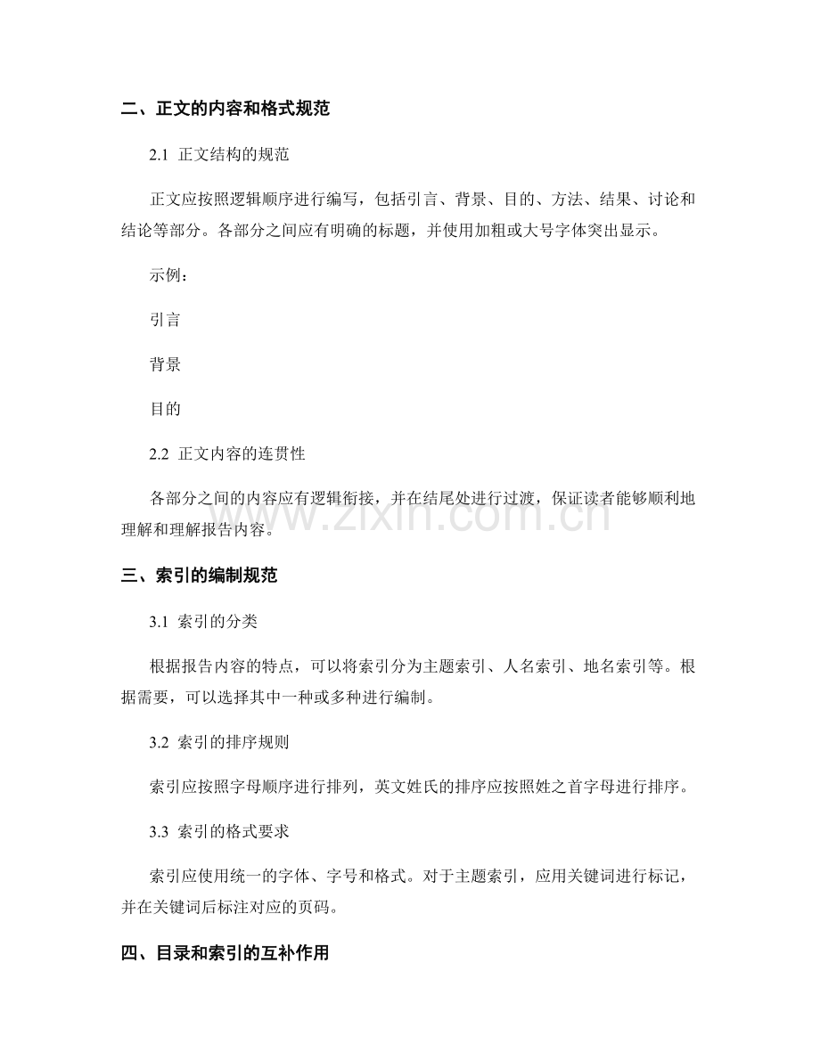 报告的目录和索引编制规范.docx_第2页