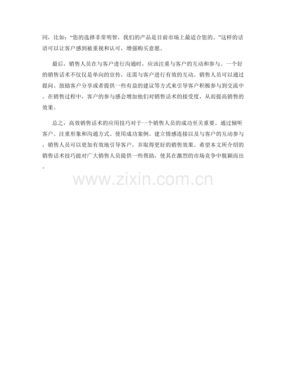 高效销售话术的应用技巧.docx_第2页