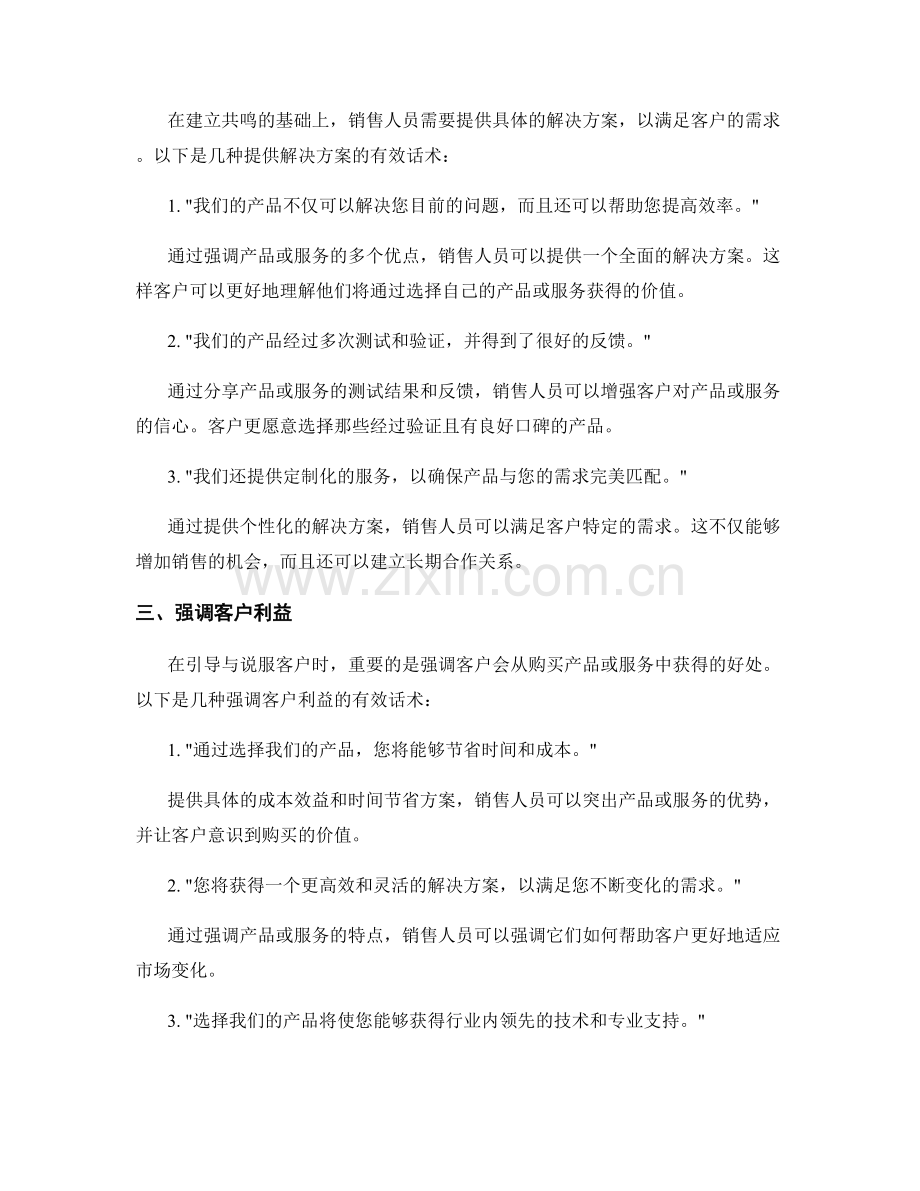 客户引导与说服的有效话术.docx_第2页