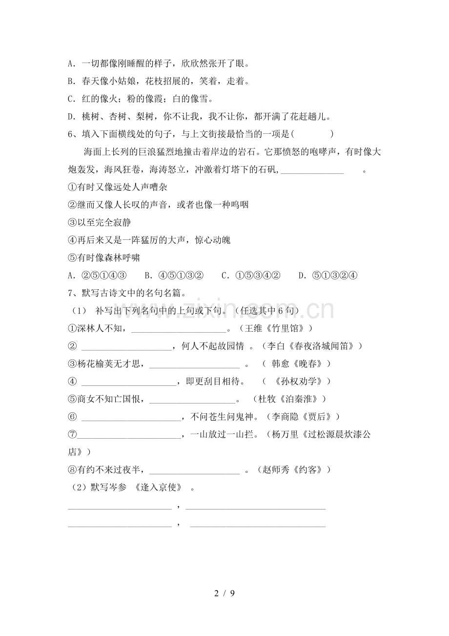 新人教版七年级语文上册期末试卷(2021年).doc_第2页