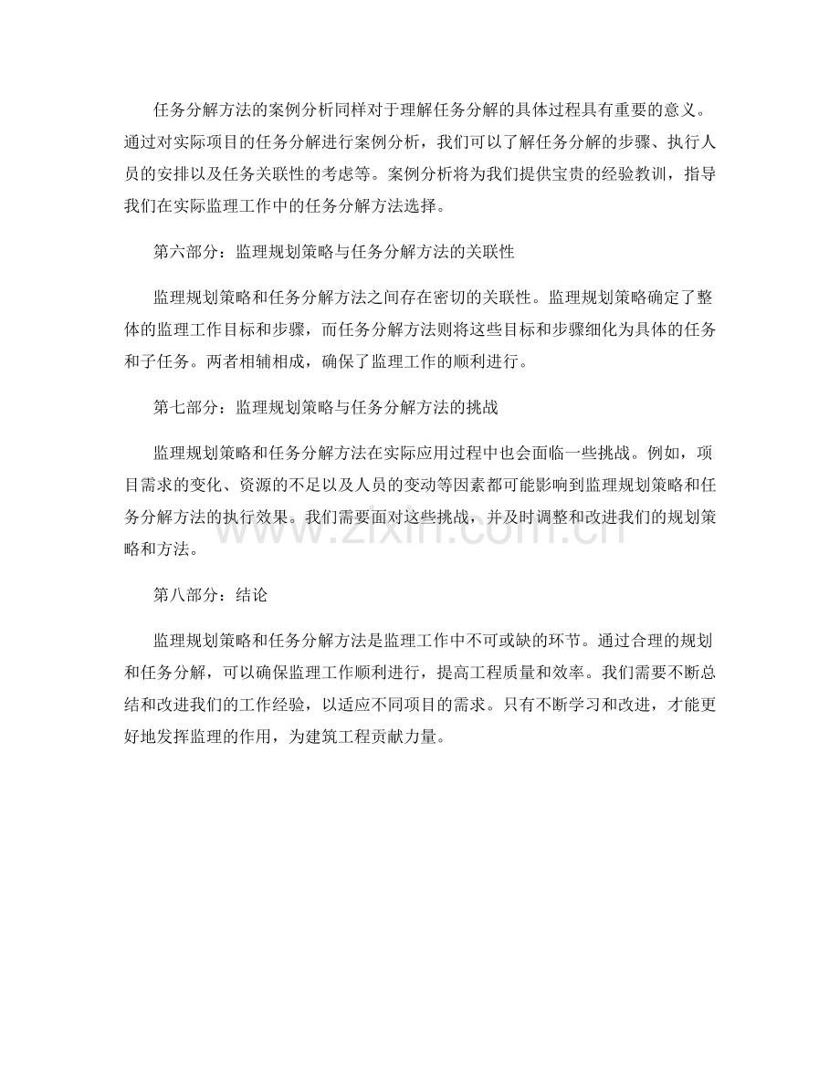 监理规划策略与任务分解方法.docx_第2页