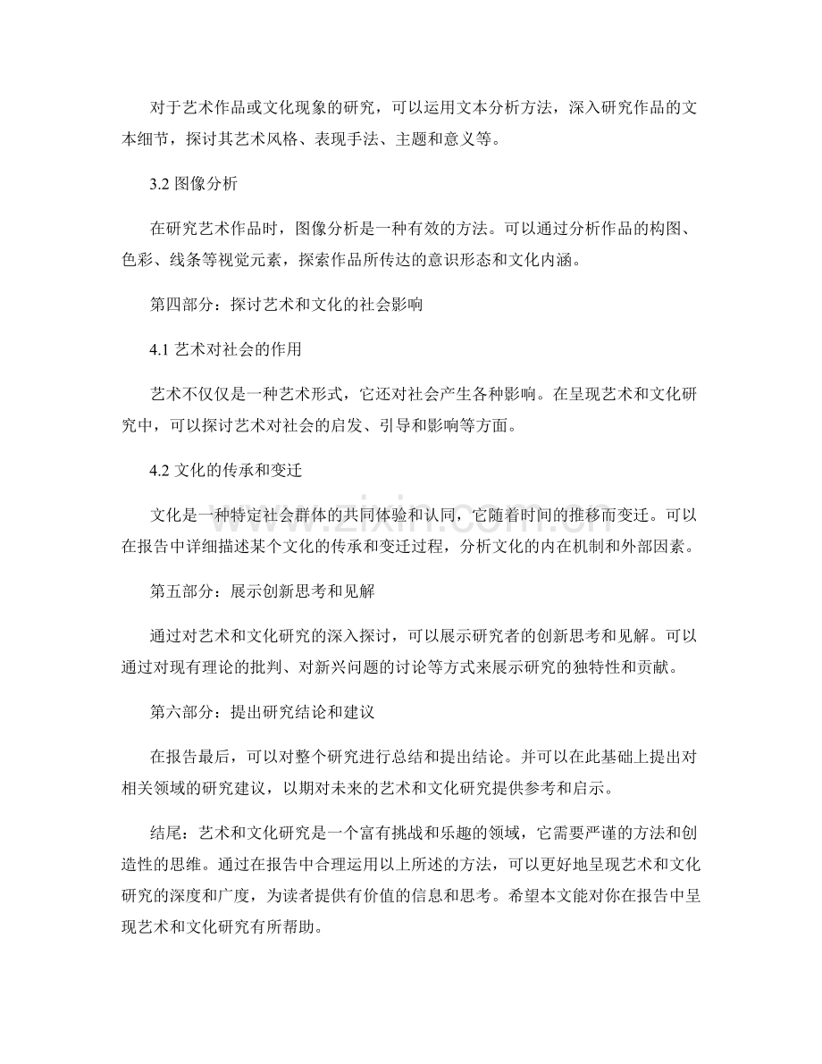 如何在报告中呈现艺术和文化研究.docx_第2页