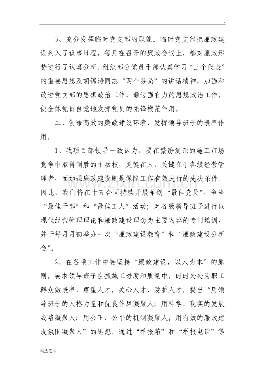 工程廉政建设实施方案.doc_第2页