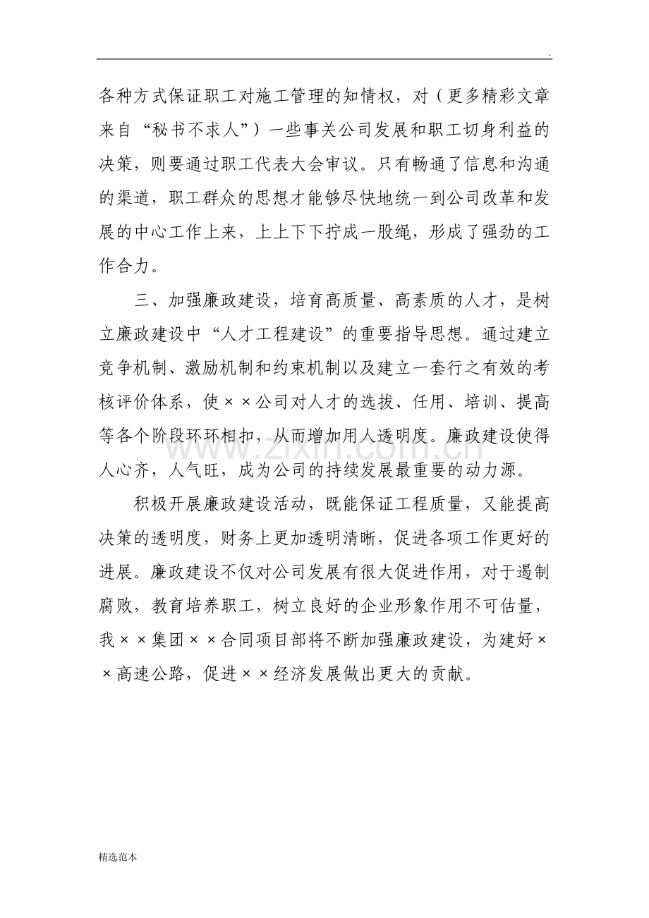 工程廉政建设实施方案.doc_第3页