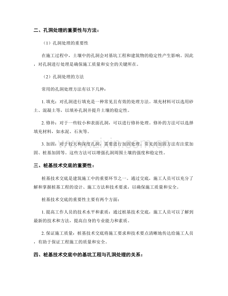 桩基技术交底中的基坑工程与孔洞处理探讨交流.docx_第2页