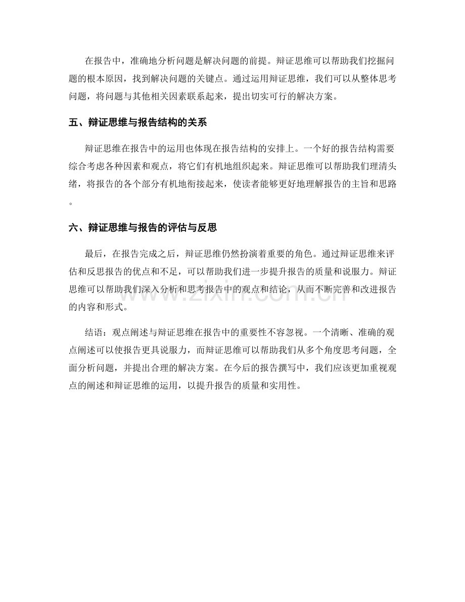 报告中的观点阐述与辩证思维.docx_第2页