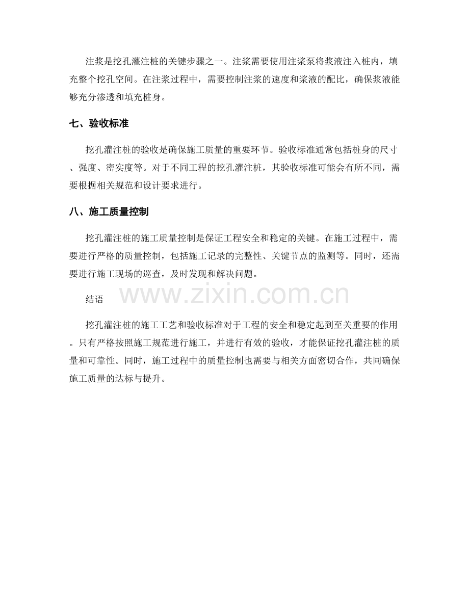 挖孔灌注桩的施工工艺与验收.docx_第2页