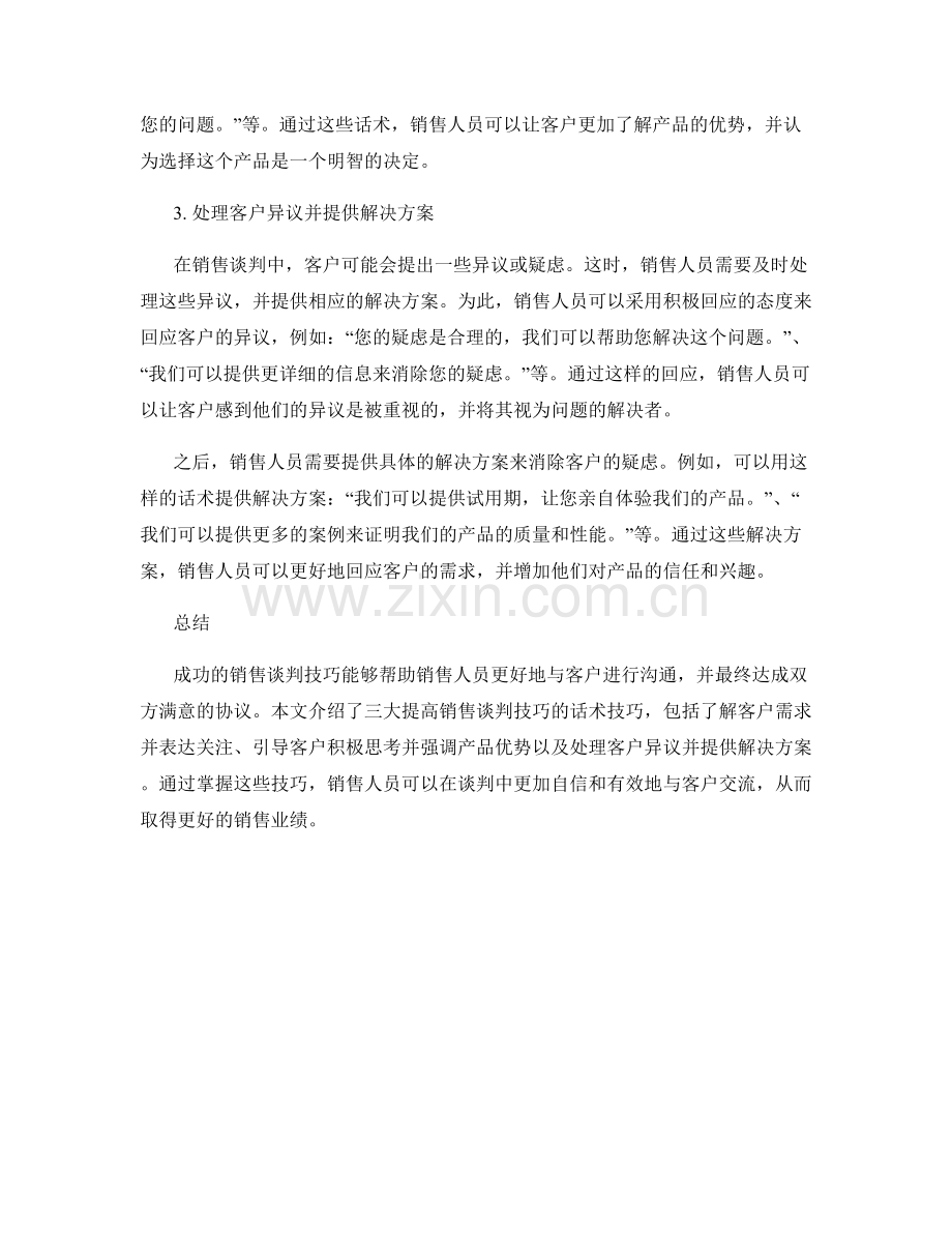 提高销售谈判技巧的三大话术技巧.docx_第2页