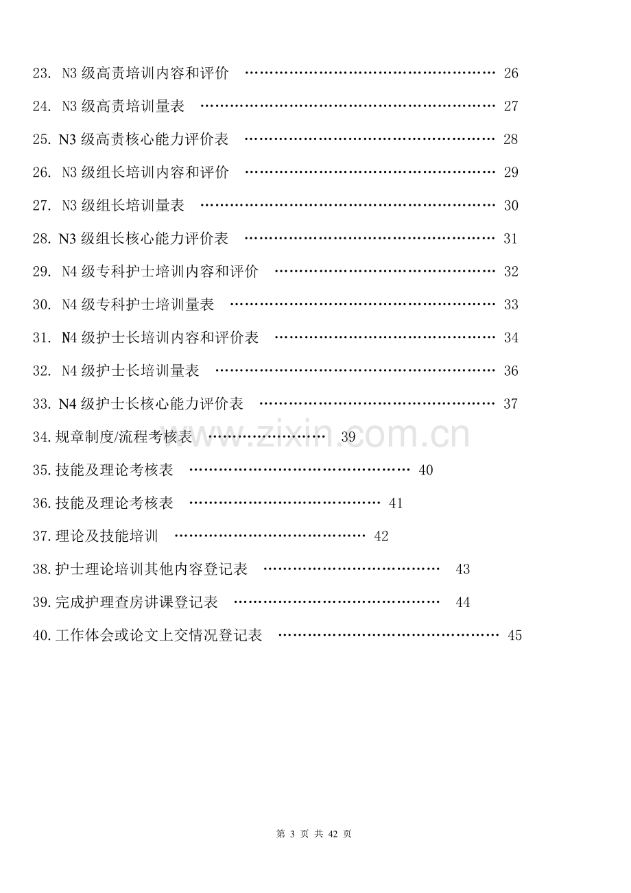 人民医院心内科核心能力培训手册.doc_第3页