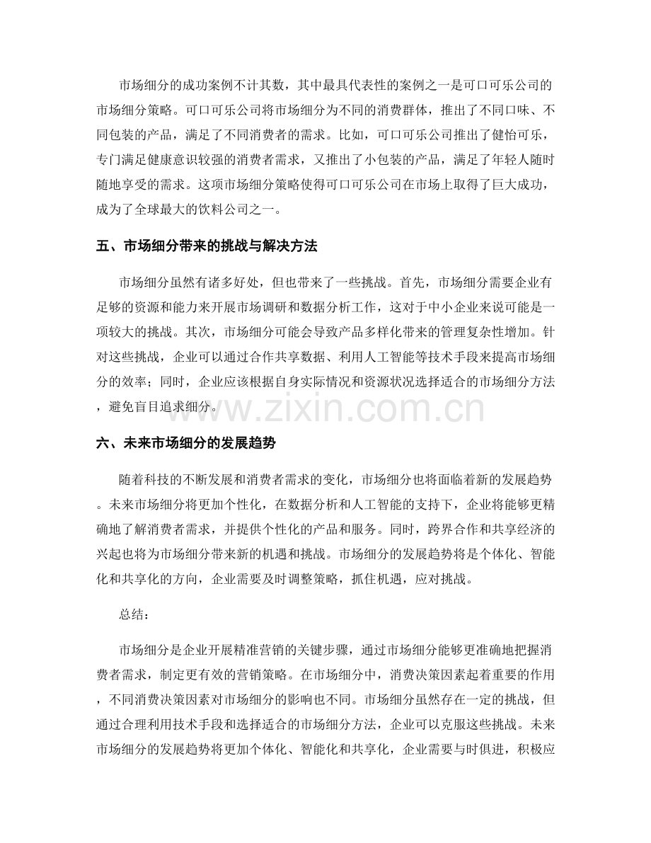 消费者行为研究报告——市场细分和消费决策因素分析.docx_第2页