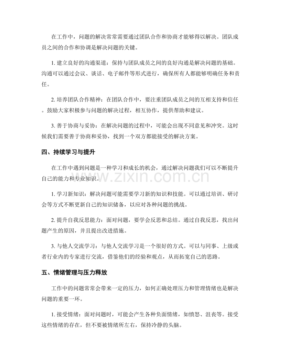 工作中常见问题的分析与处理技巧.docx_第2页