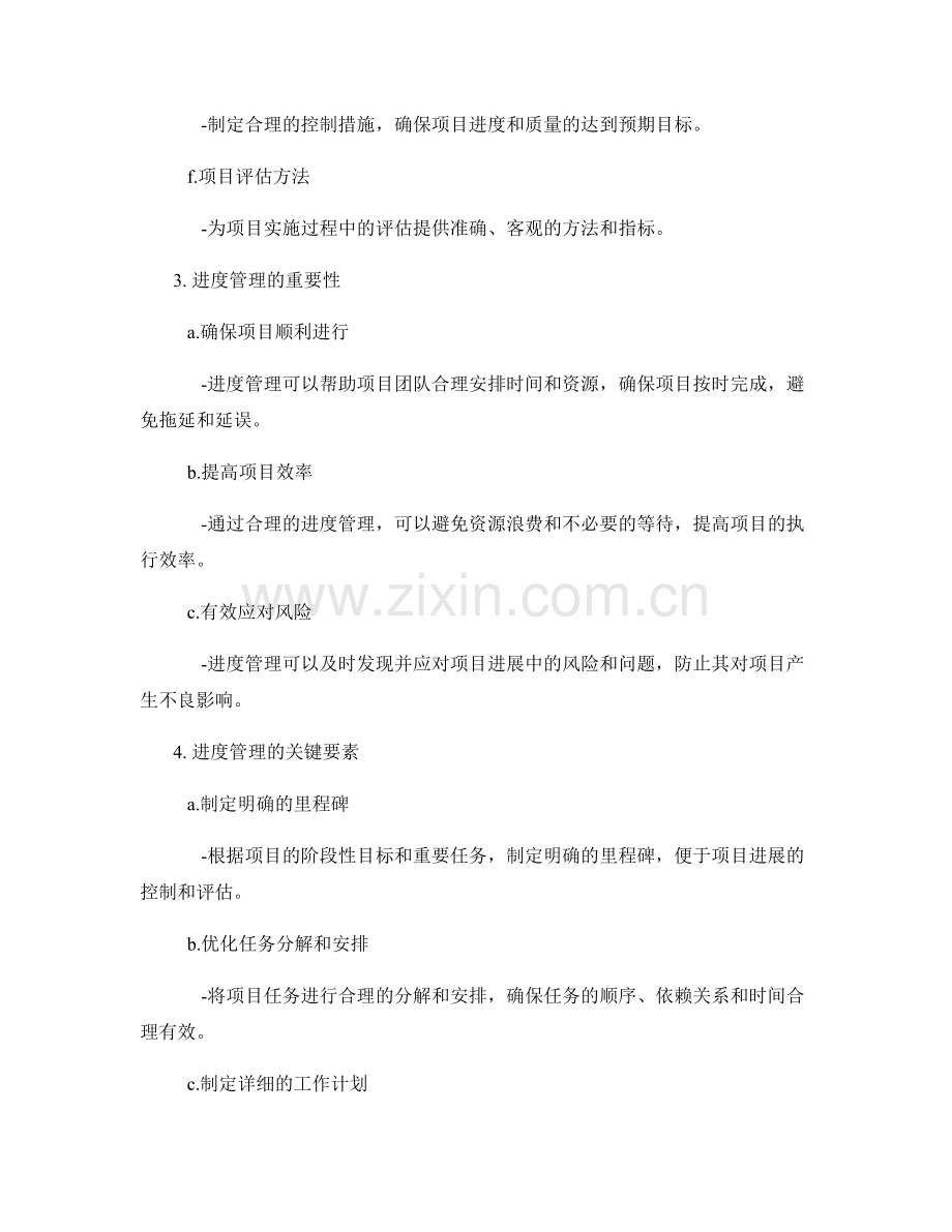 报告中的项目规划与进度管理技巧.docx_第2页