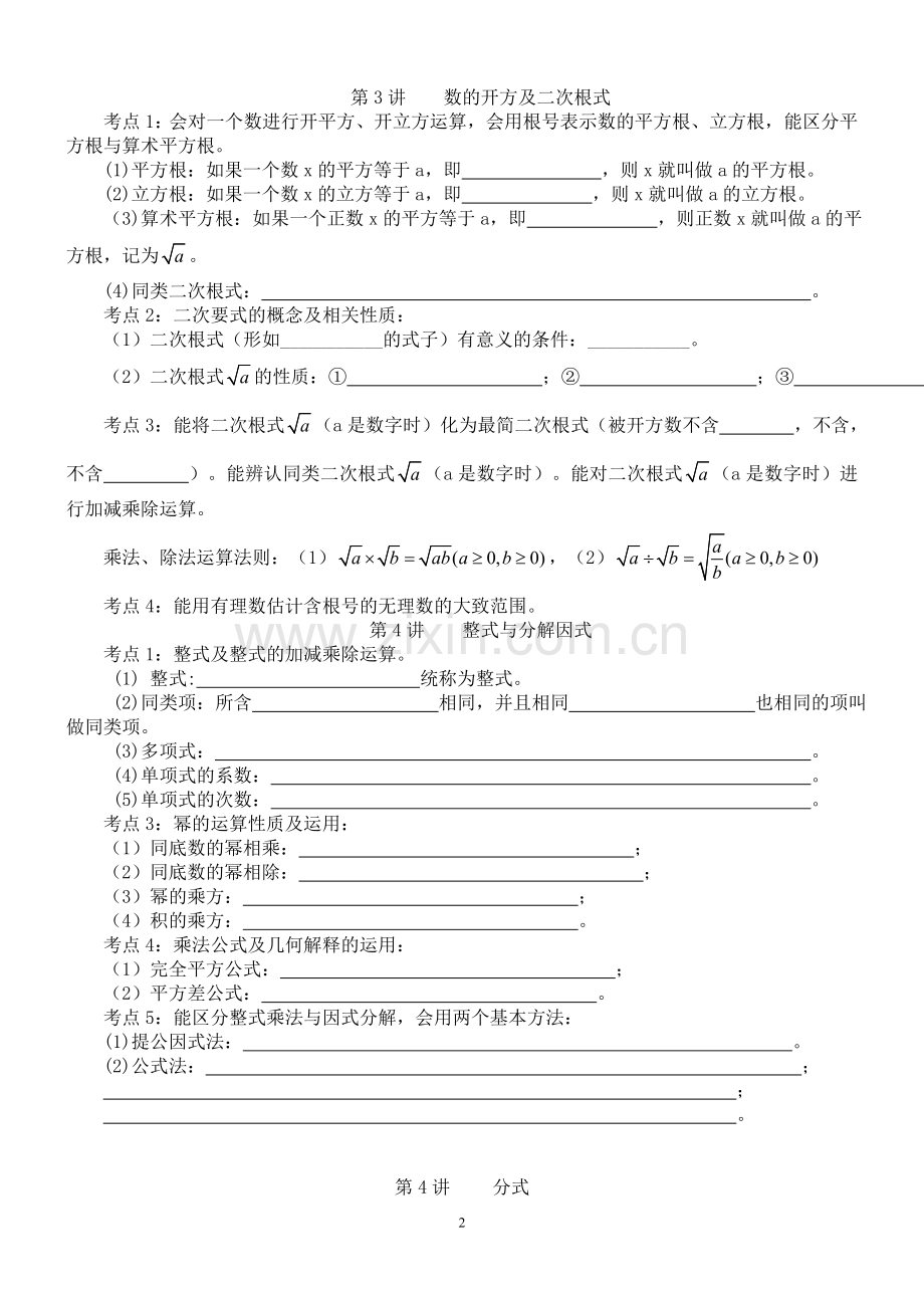 人教版中考数学核心考点归纳梳理总结.doc_第2页