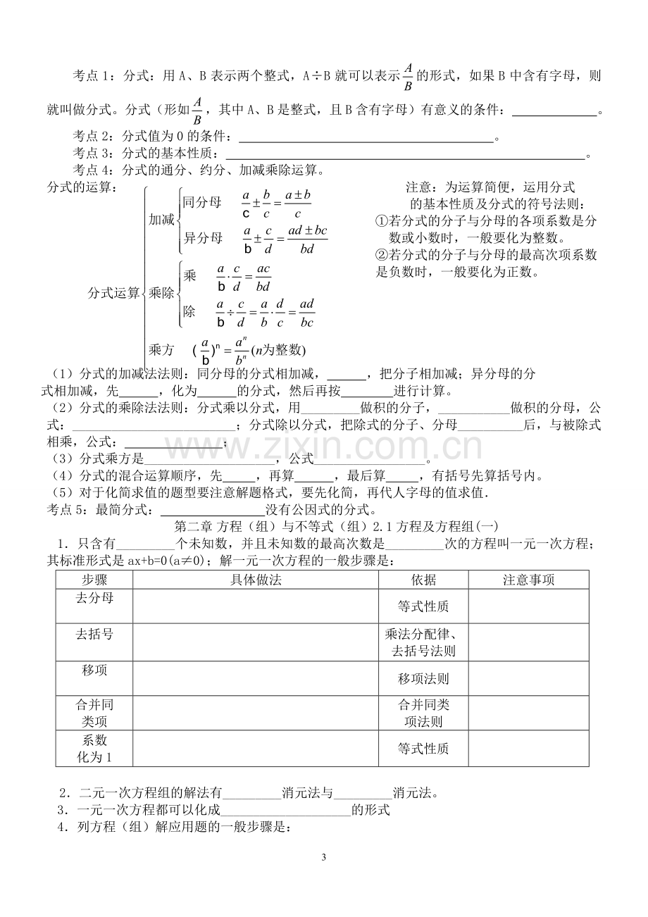 人教版中考数学核心考点归纳梳理总结.doc_第3页