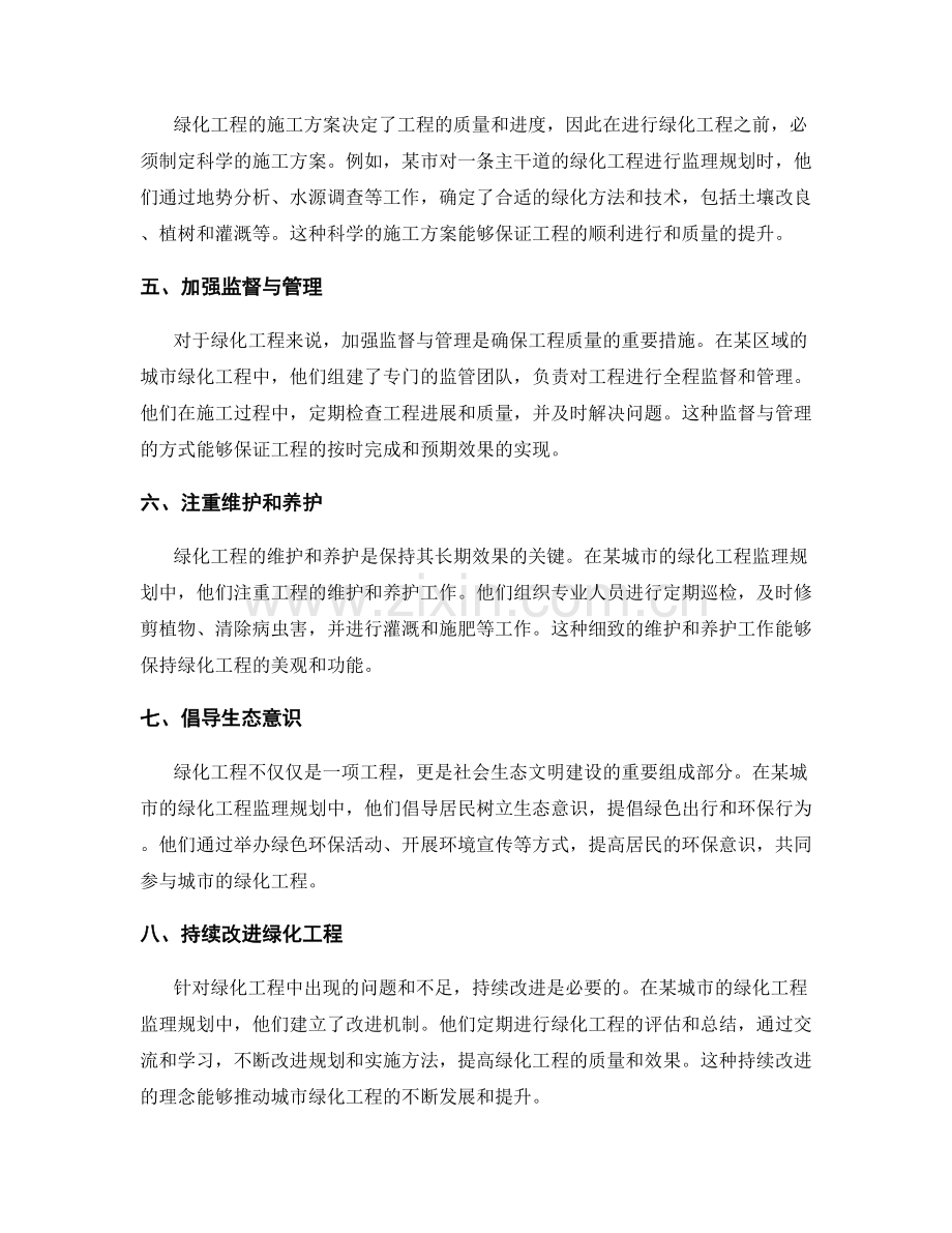 绿化工程监理规划案例概览.docx_第2页