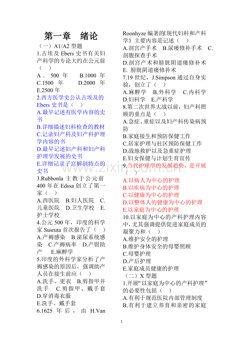 妇产科护理学习题集.doc_第1页