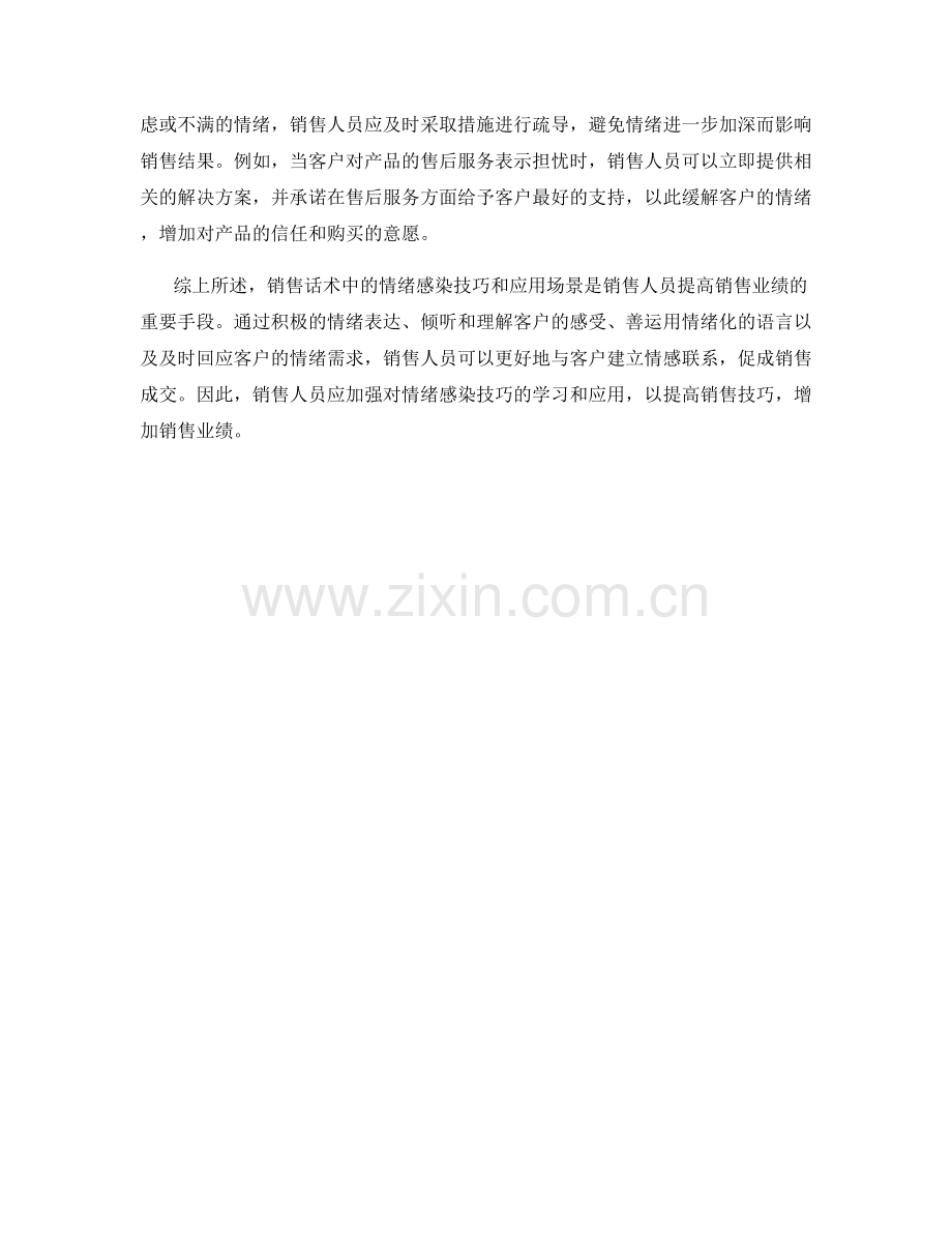 销售话术中的情绪感染技巧和应用场景.docx_第2页