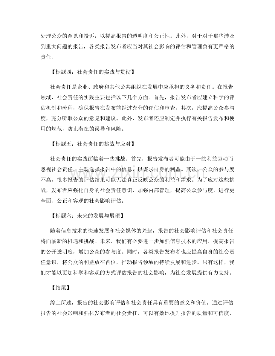 报告的社会影响评估与社会责任.docx_第2页