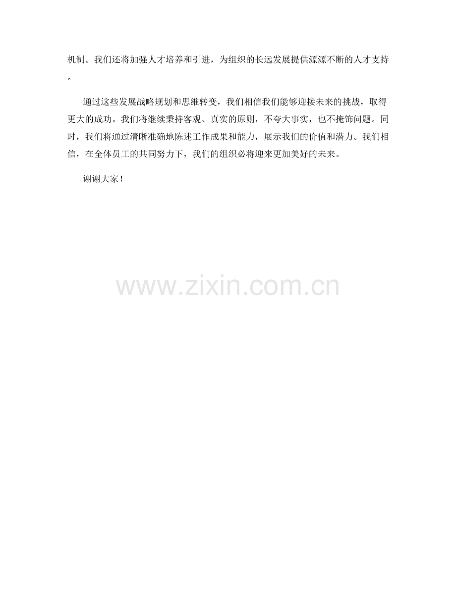 思想汇报：2023年发展战略规划与思维转变.docx_第2页