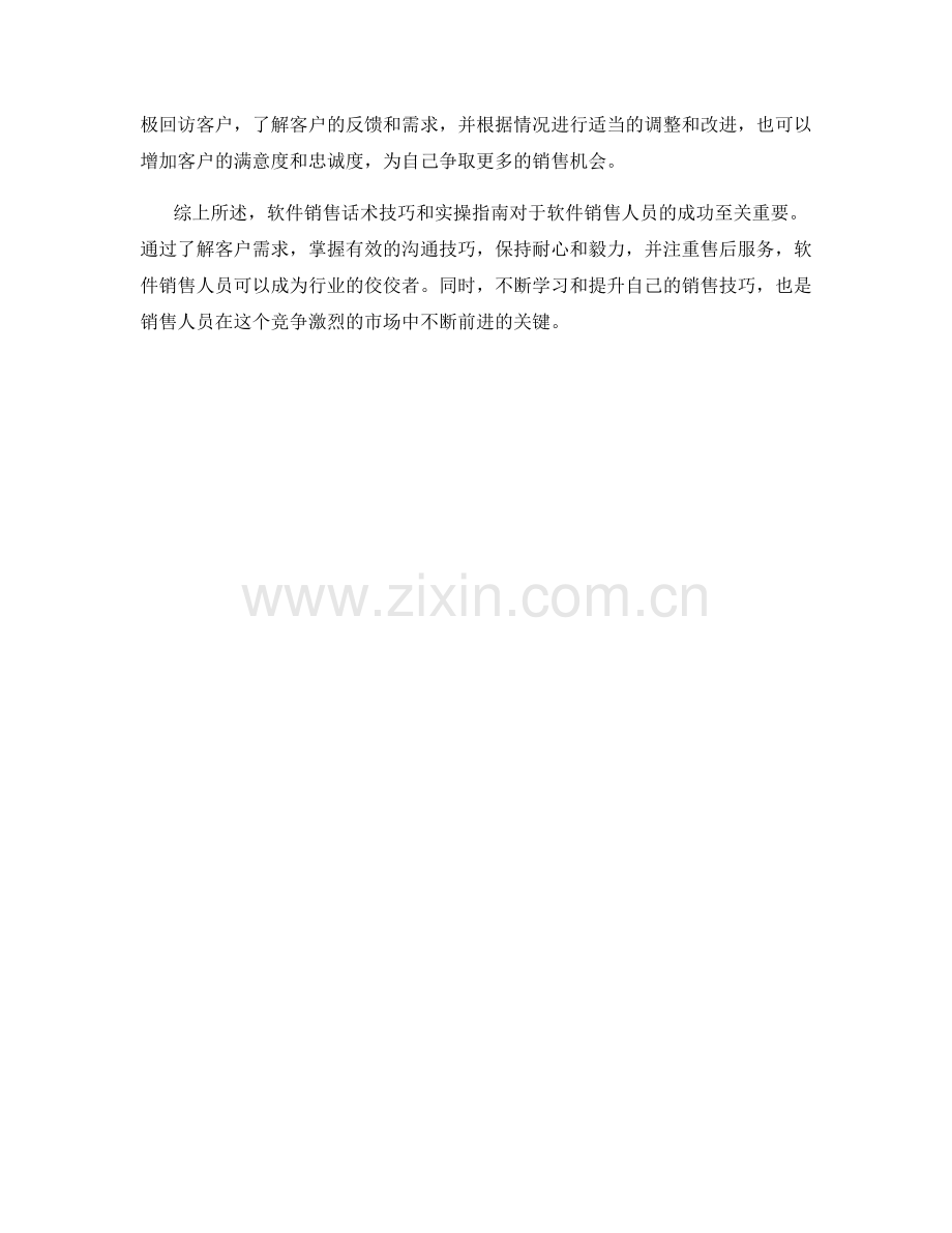 软件销售话术技巧与实操指南.docx_第2页