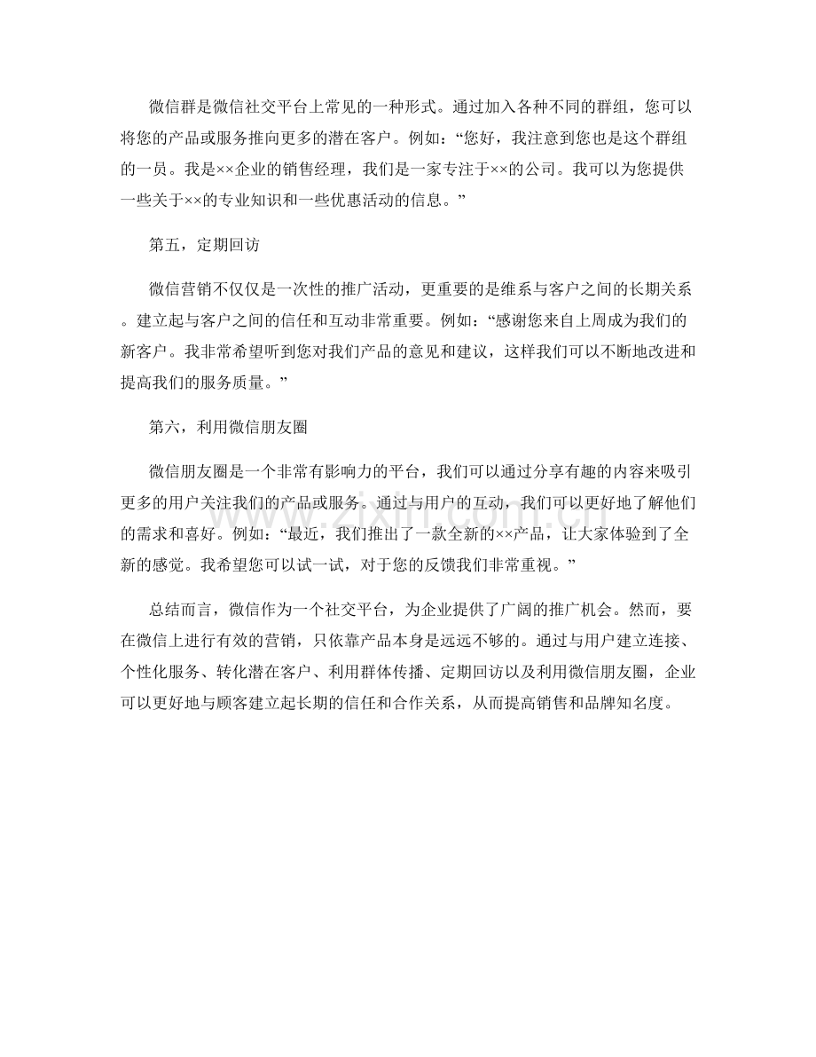 微信营销话术.docx_第2页