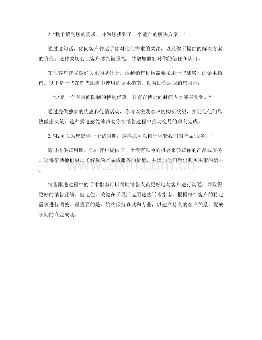 销售跟进过程中的话术指南.docx_第2页