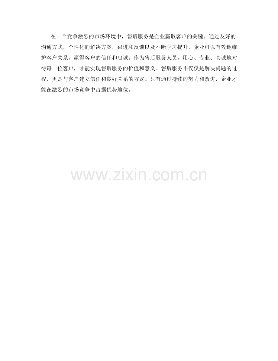 售后服务话术：维护客户关系的秘诀.docx_第2页