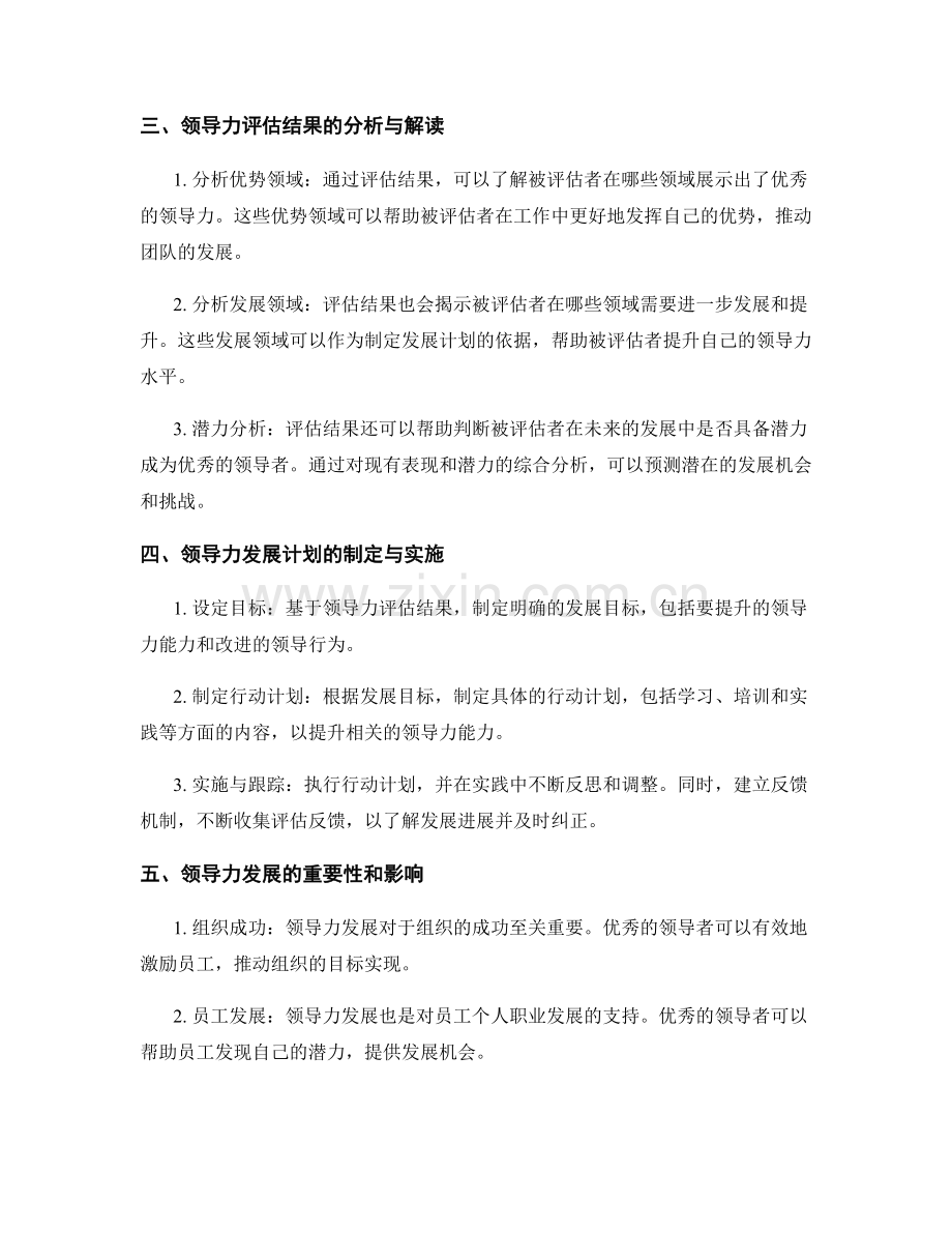 报告中的领导力评估与发展潜力分析.docx_第2页