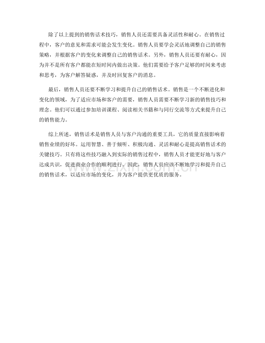 销售话术的核心技巧：运用智慧与客户达成共识.docx_第2页