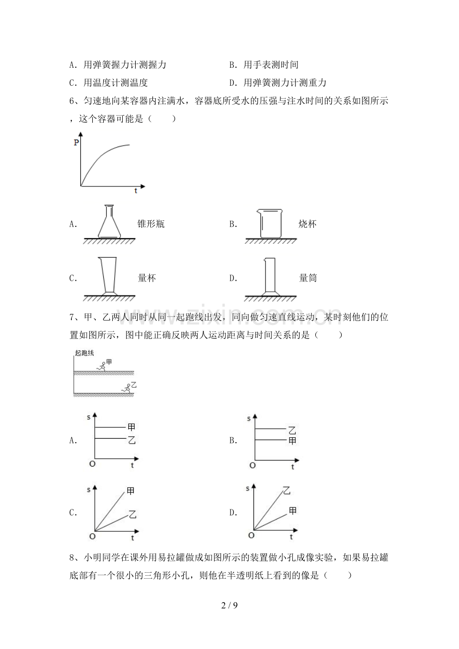 八年级物理(上册)期末试卷及答案(各版本).doc_第2页