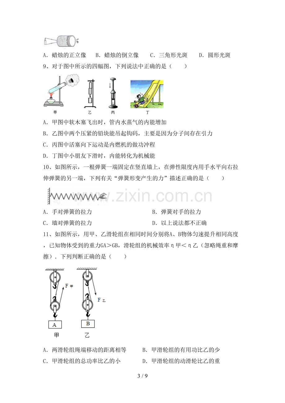 八年级物理(上册)期末试卷及答案(各版本).doc_第3页