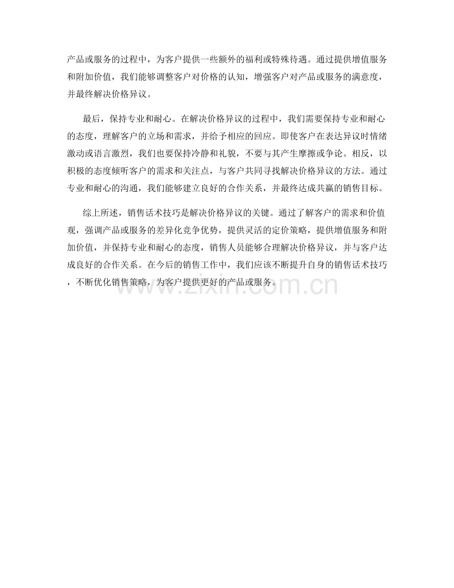 销售话术技巧：合理解决价格异议.docx_第2页