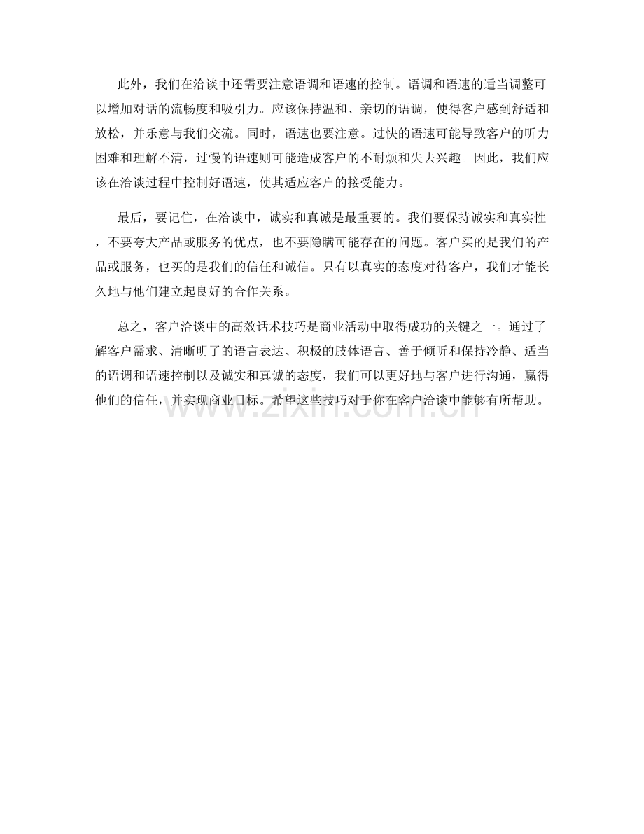 客户洽谈中的高效话术技巧.docx_第2页