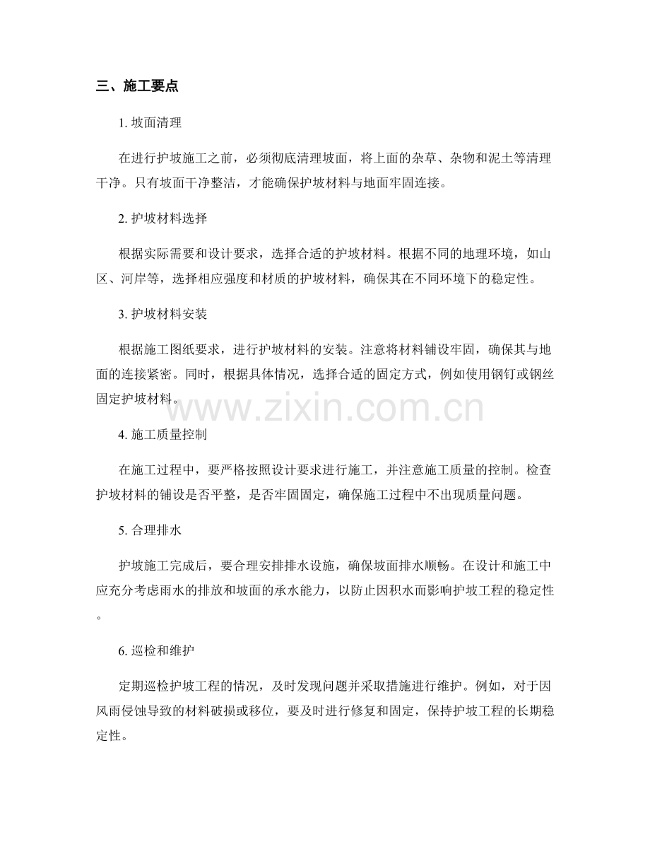 护坡材料种类选择与施工要点.docx_第2页