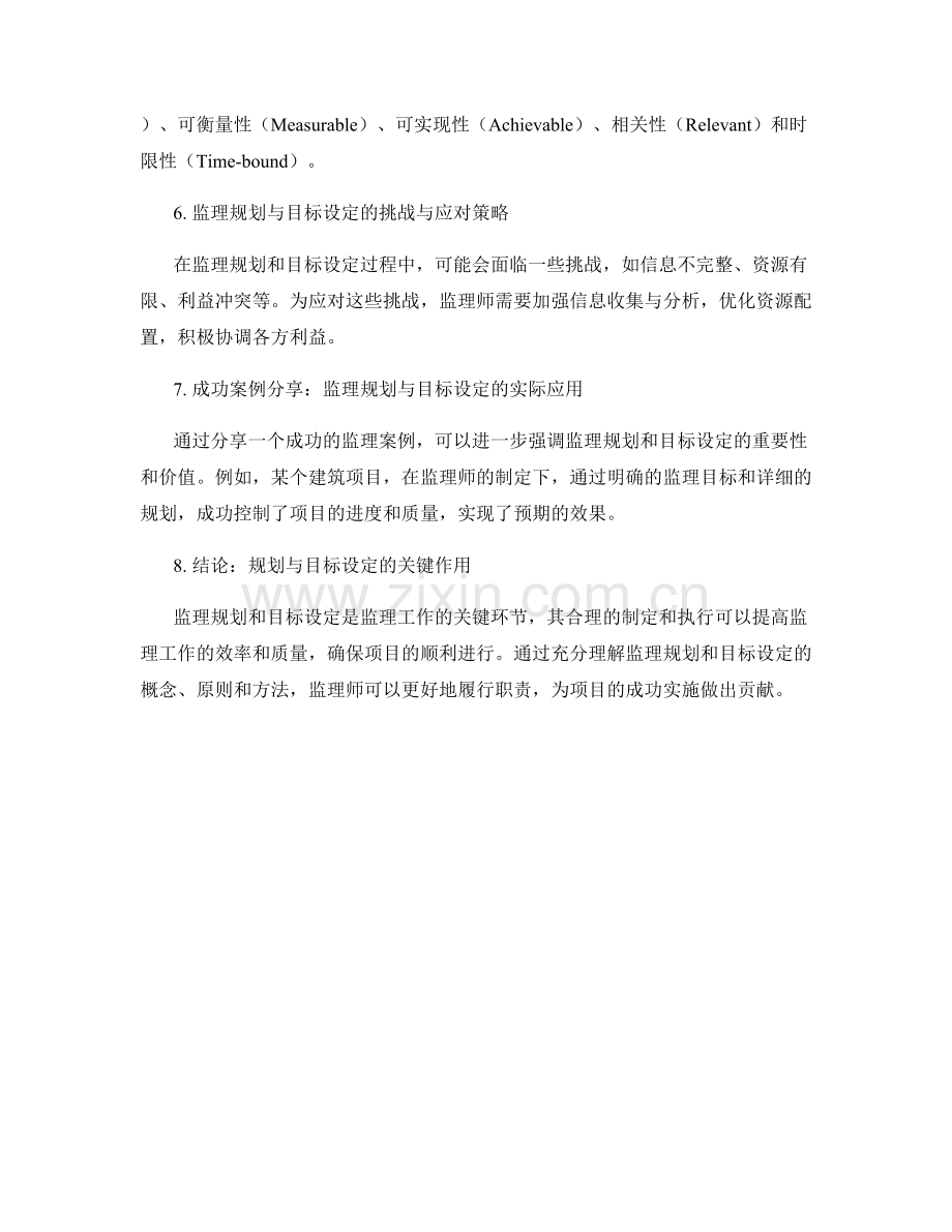 监理规划与目标设定.docx_第2页