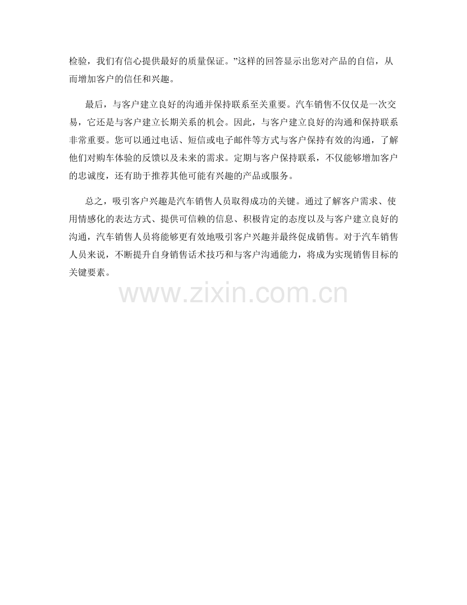 吸引客户兴趣的汽车销售话术.docx_第2页