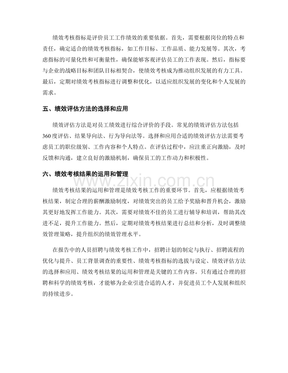 报告中的人员招聘与绩效考核.docx_第2页