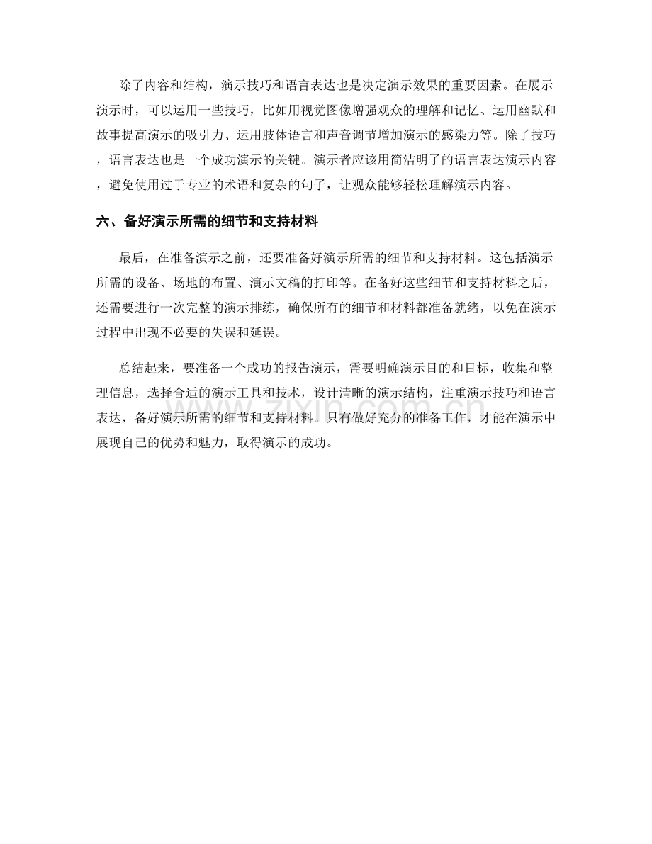 如何准备一个成功的报告演示.docx_第2页