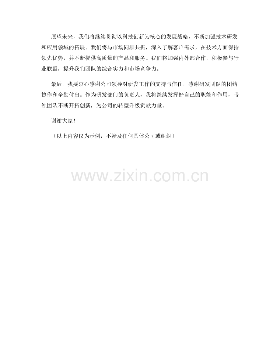 2023年度报告：科技创新引领企业转型升级.docx_第2页