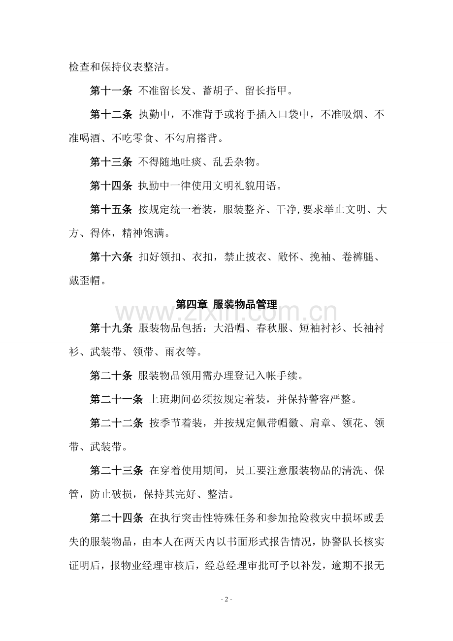 保安管理制度与绩效考核标准.doc_第2页