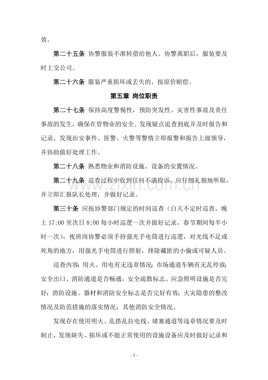 保安管理制度与绩效考核标准.doc_第3页